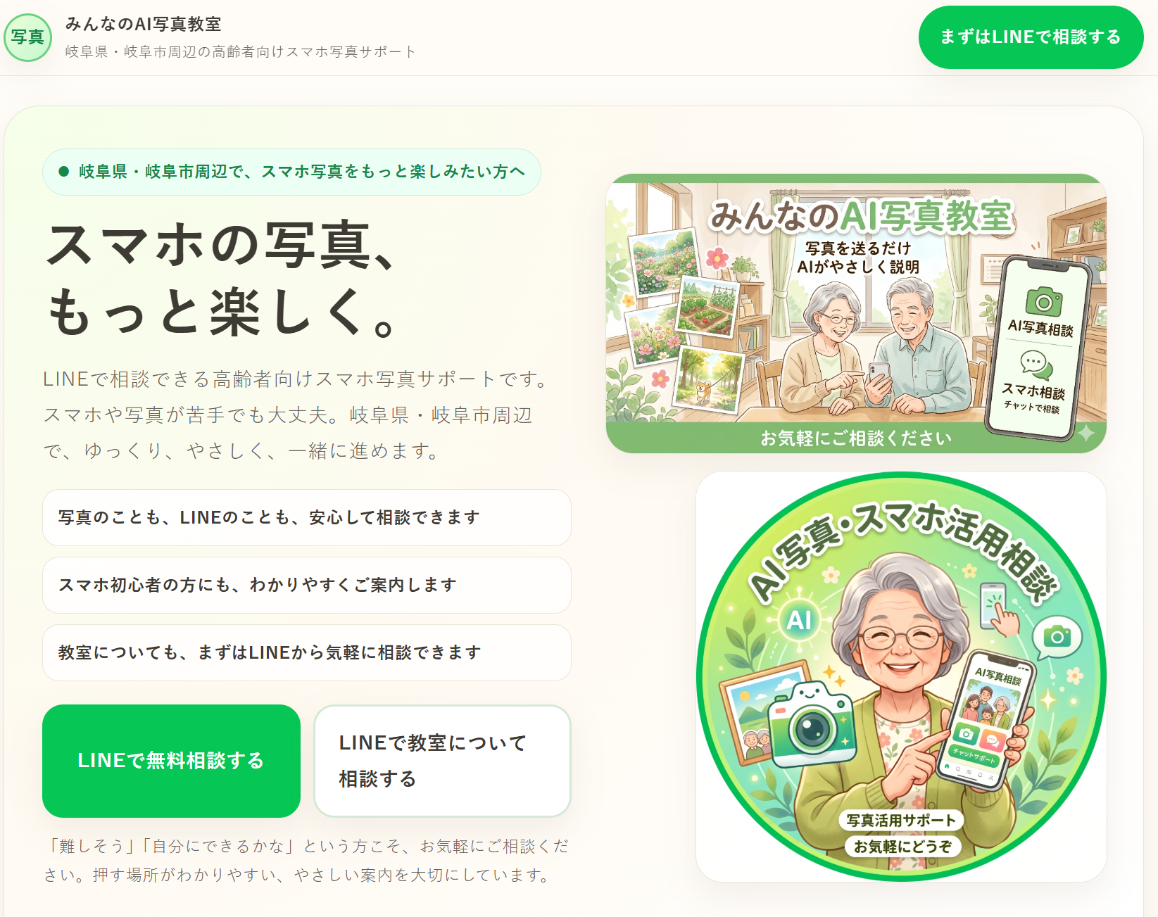 WEB制作実績：みんなのAI写真学校
